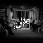 برگزاری جلسه هماهنگی برخی از عوامل اجرایی گروه فرهنگی هنری نینوا