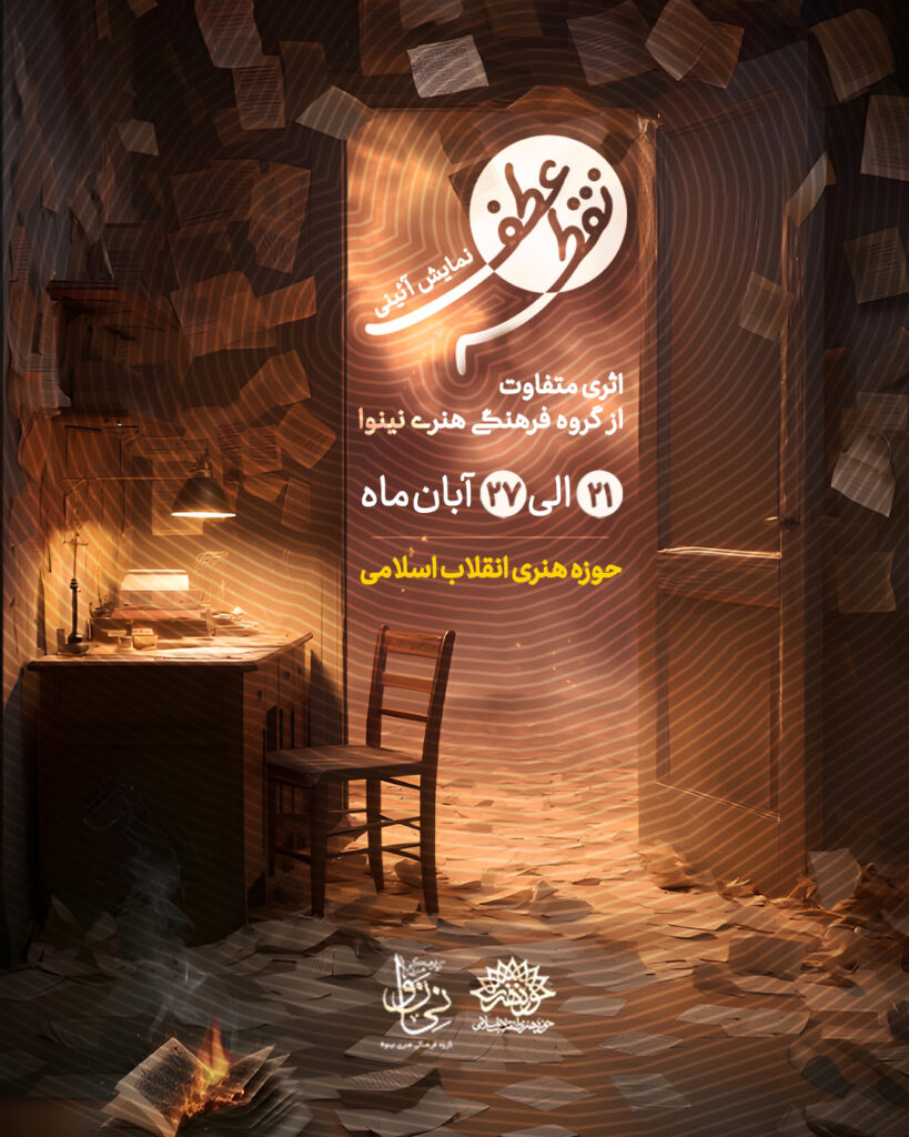 رونمایی از نمایش فاطمیه ۱۴۰۴